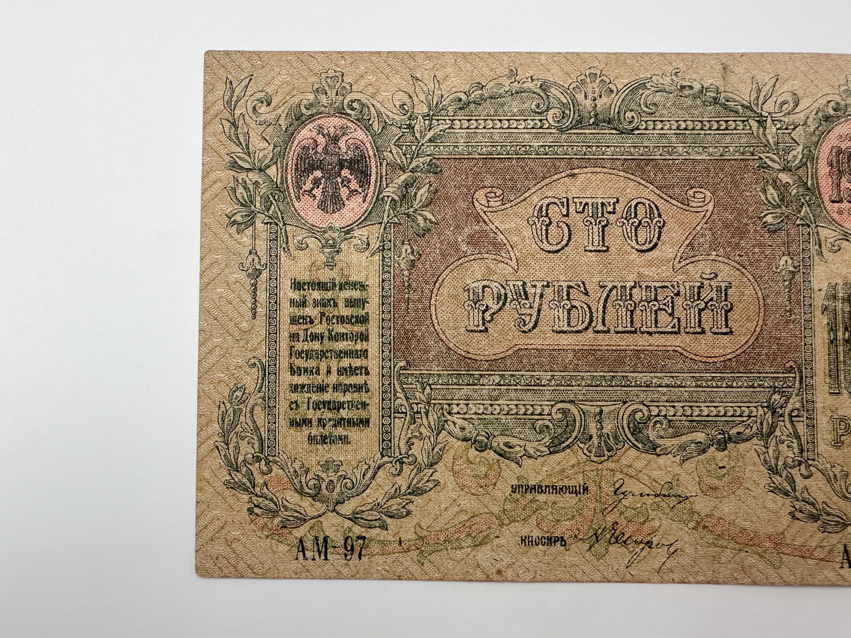 1919 Armed Forces of South Russia 100 Rubles Banknote | Vintage Civil War Cash Reverse | Minin & Pozharsky Art Note