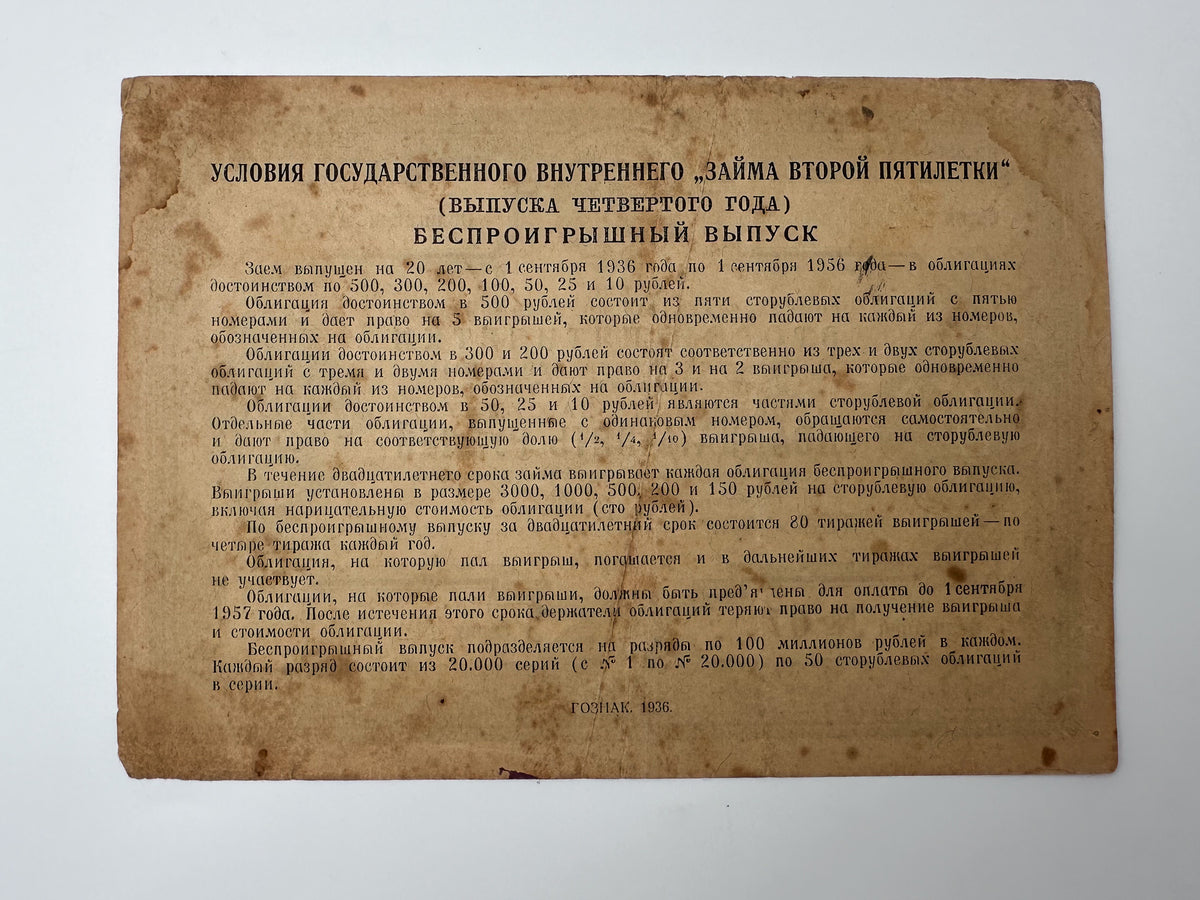 1936 USSR Second Five-Year Plan State Loan Bonds Set | Vintage Soviet 10 & 25 Rubles | 2 Pcs