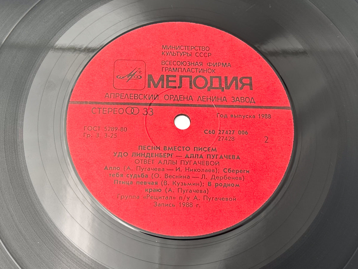 Alla Pugacheva – Songs Instead of Letters Vinyl Record LP Melodiya Aprelevka Plant 1988