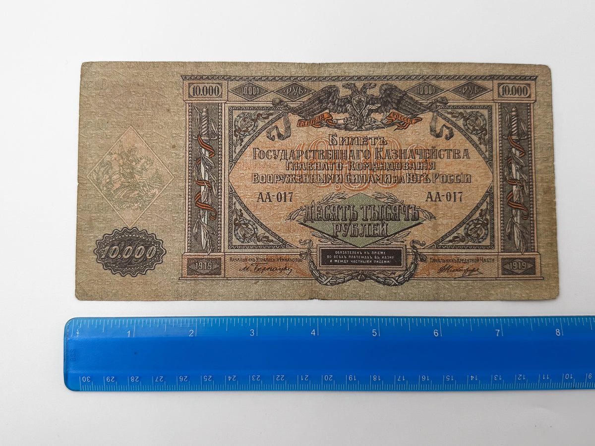 1919 Armed Forces of South Russia 10,000 Rubles Banknote | Vintage Civil War Cash | Bell Kolokolchik Note
