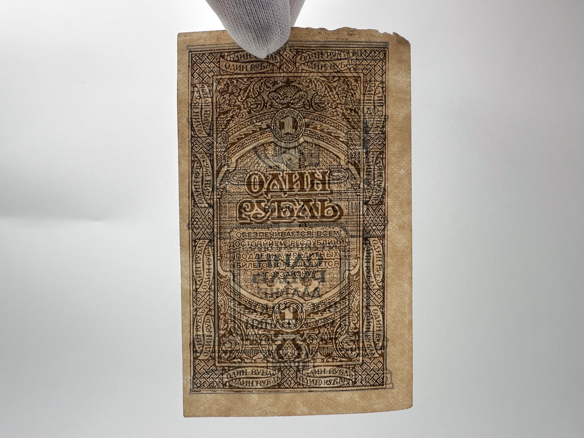 1920 Far Eastern Republic 1 Ruble Banknote | Genuine Russian Civil War Credit Note Low Serial