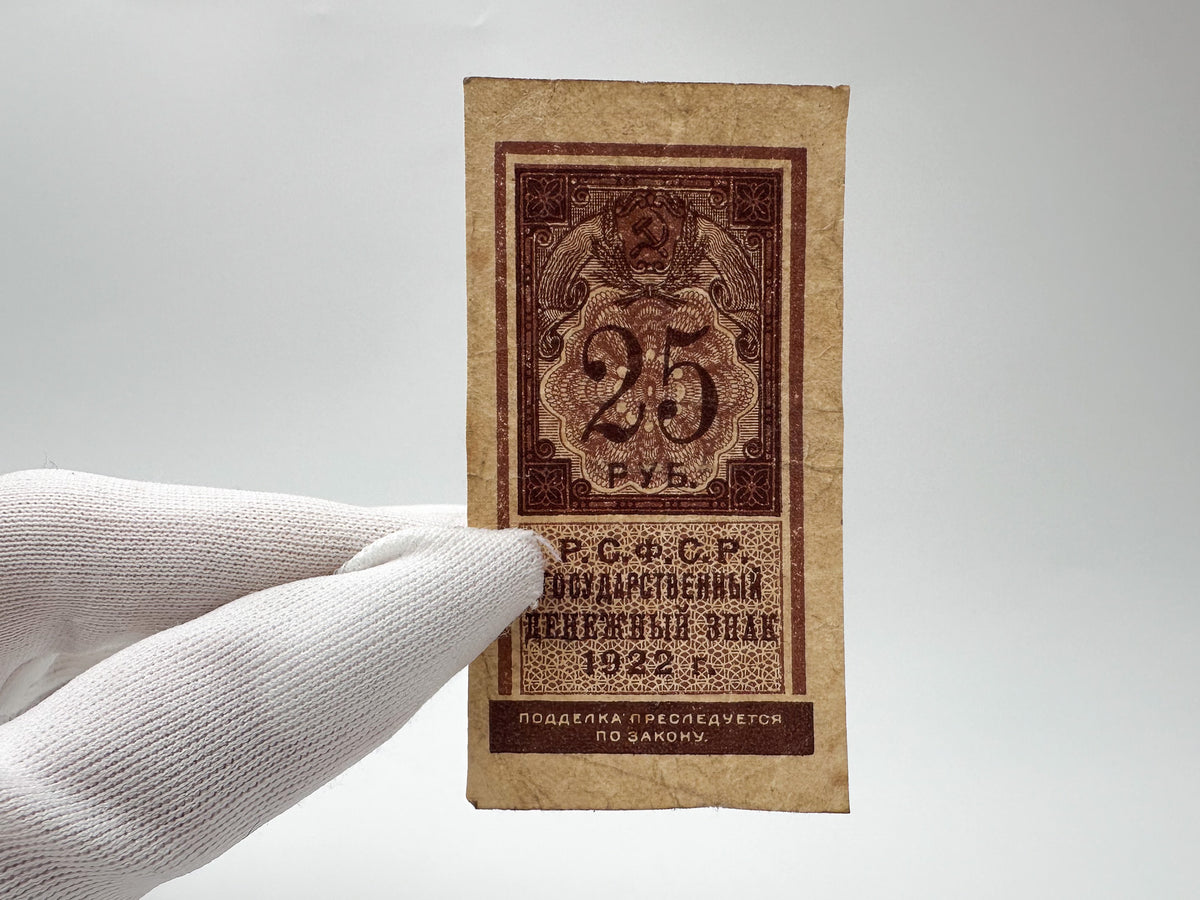 1922 RSFSR Early Soviet Banknote Set | Vintage Russian Civil War "Sovznaki" Small Denomination Set of 4 (3, 5, 10, 25 Rubles)