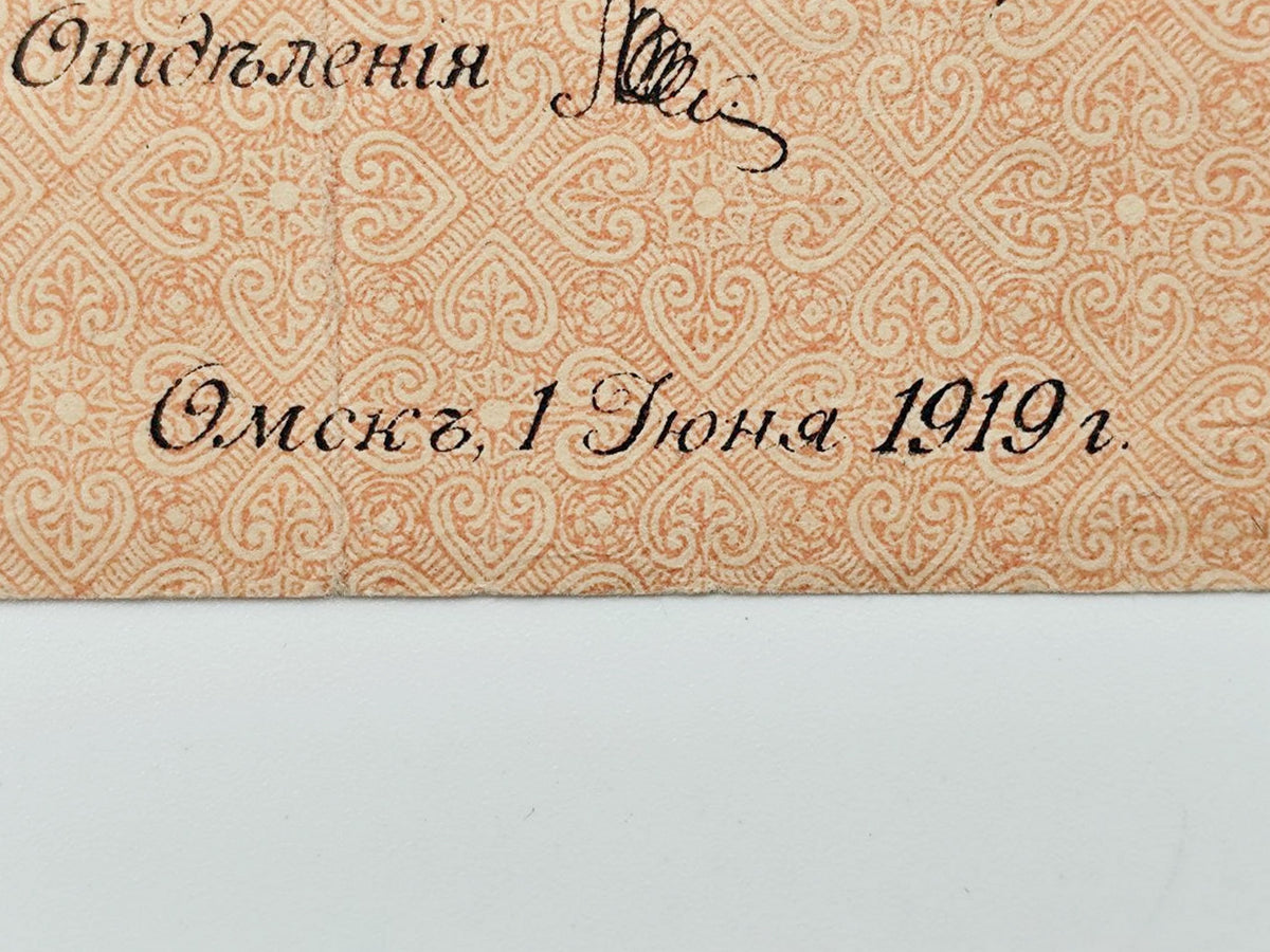 1919 Admiral Kolchak White Army 250 Rubles Banknote | Vintage Russian Civil War Omsk Treasury Bill | Short-Term Bond