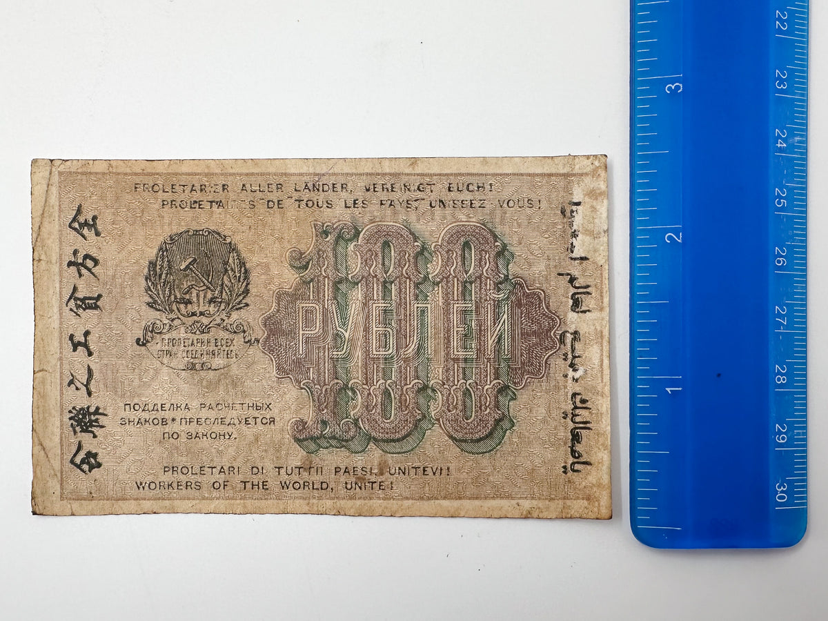 1919 RSFSR Early Soviet Banknote Set | Vintage Russian Civil War "Sovznaki" Collection of 4 (250, 500, 1000 Rubles)