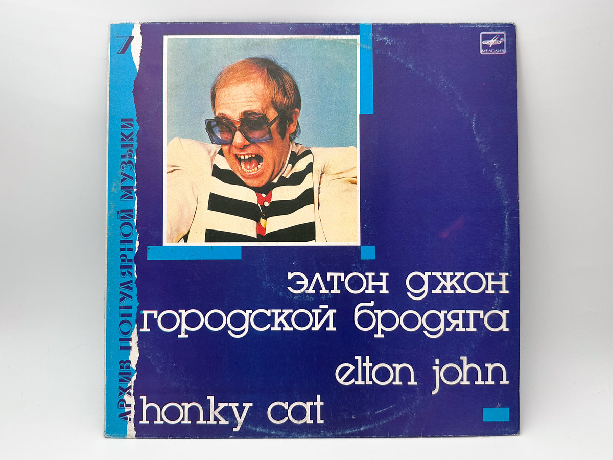 Elton John - Honky Cat (Городской бродяга) (LP, Vinyl, 1988) Melodiya Leningrad USSR