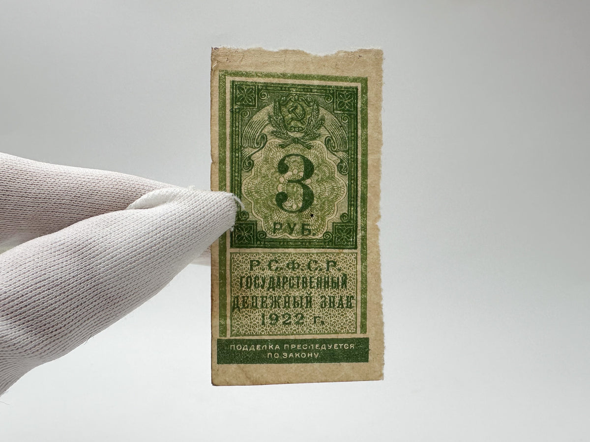 1922 RSFSR Early Soviet Banknote Set | Vintage Russian Civil War "Sovznaki" Small Denomination Set of 4 (3, 5, 10, 25 Rubles)