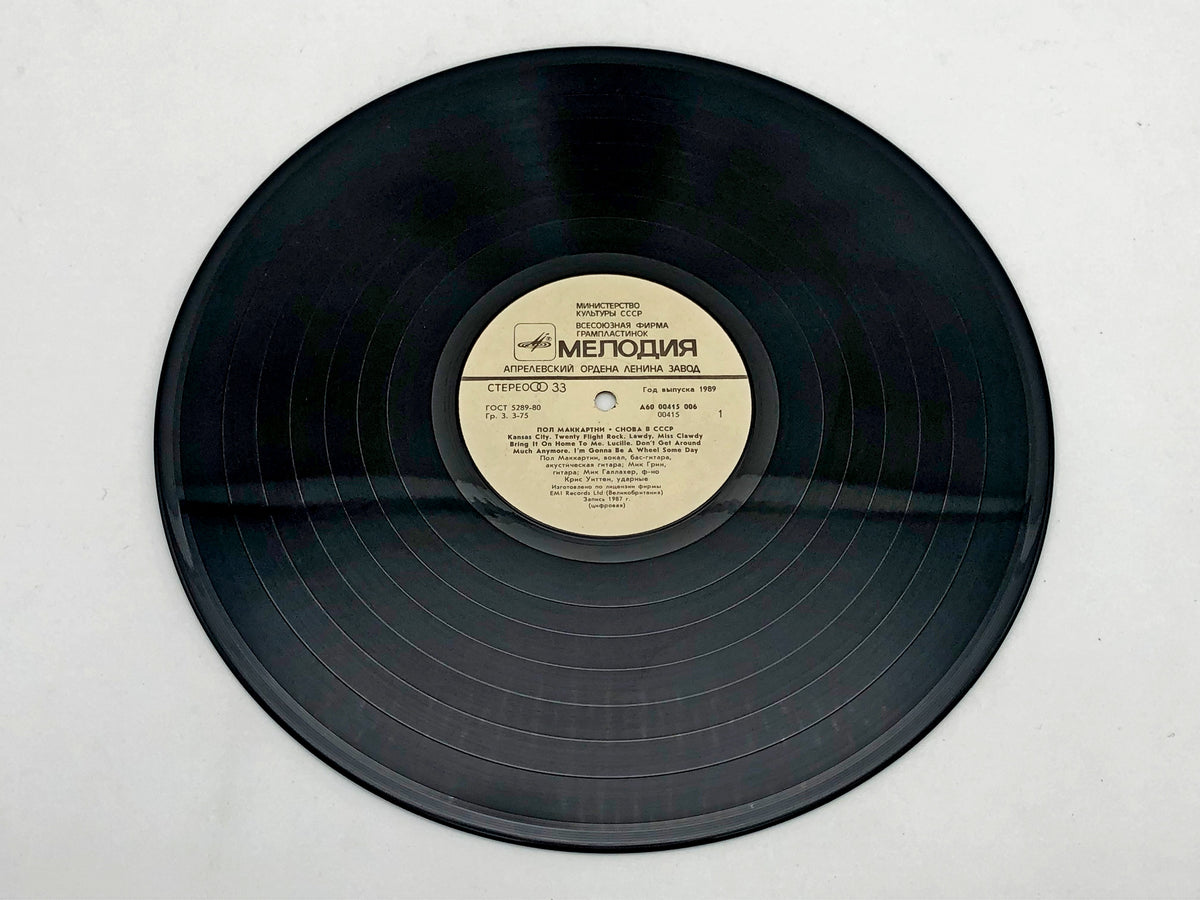 Paul McCartney - Back In The USSR Снова в СССР (LP, Vinyl, 1988) Melodiya