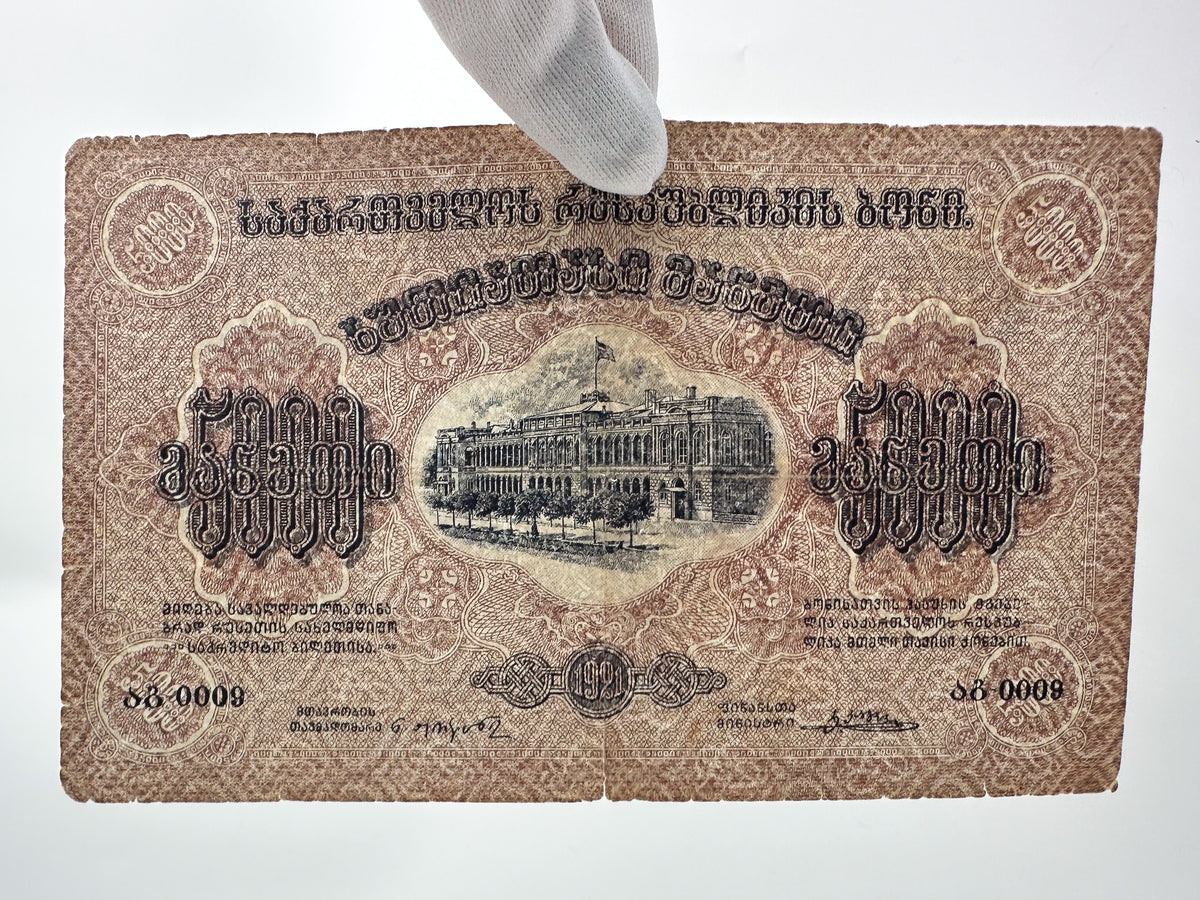 1921 Democratic Republic of Georgia 5000 Rubles Banknote | Vintage Caucasian Civil War Currency | St. George Reverse