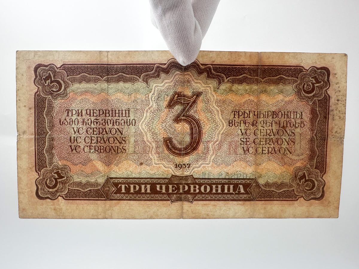 1937 USSR Chervonets Banknote Collection | Vintage Soviet Paper Money Set of 4 (1, 3, 5, 10 Chervonets) Lenin