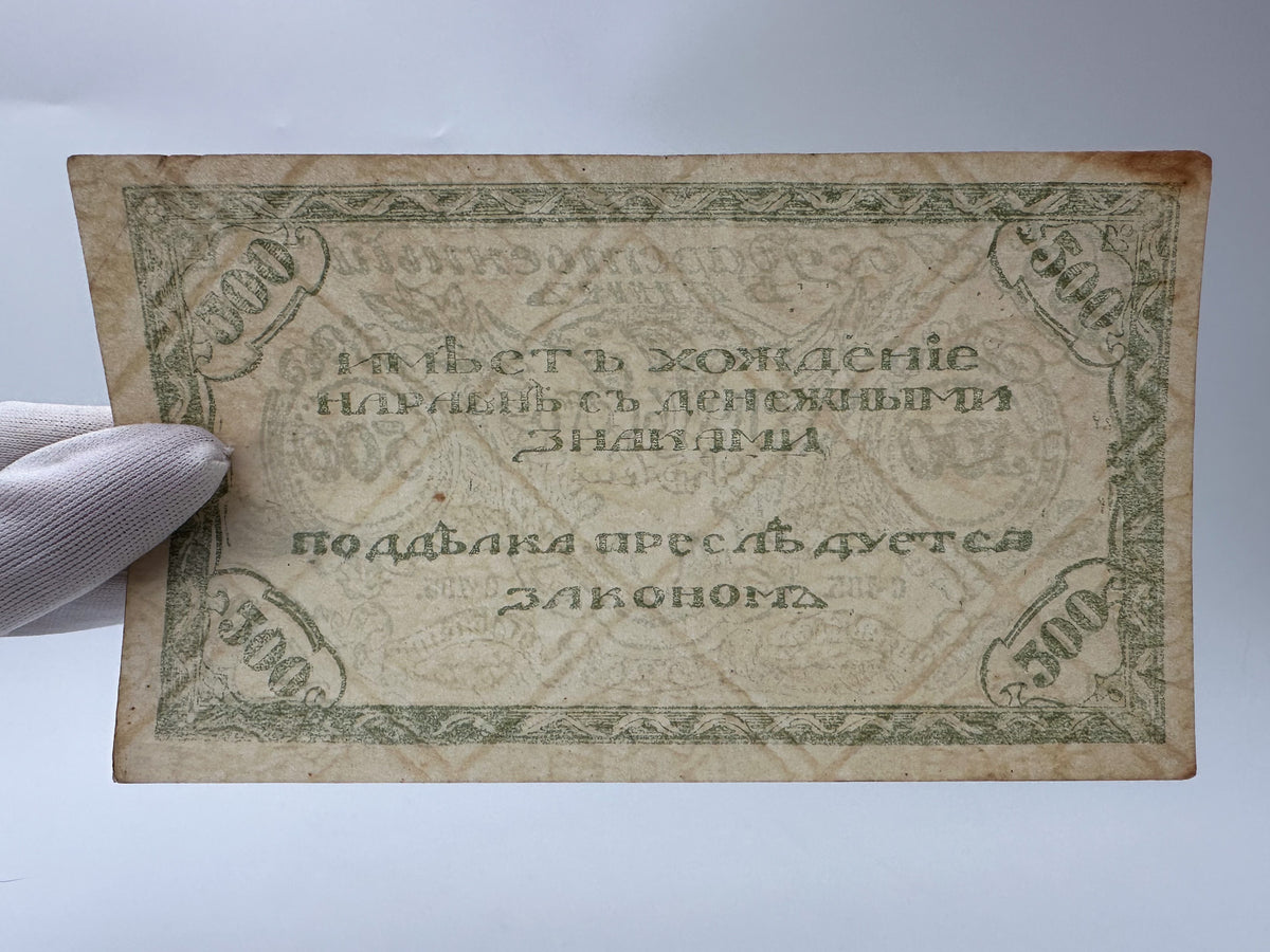 1920 South Russia General Wrangel Army 500 Rubles Banknote | Vintage Russian Civil War White Guard Currency