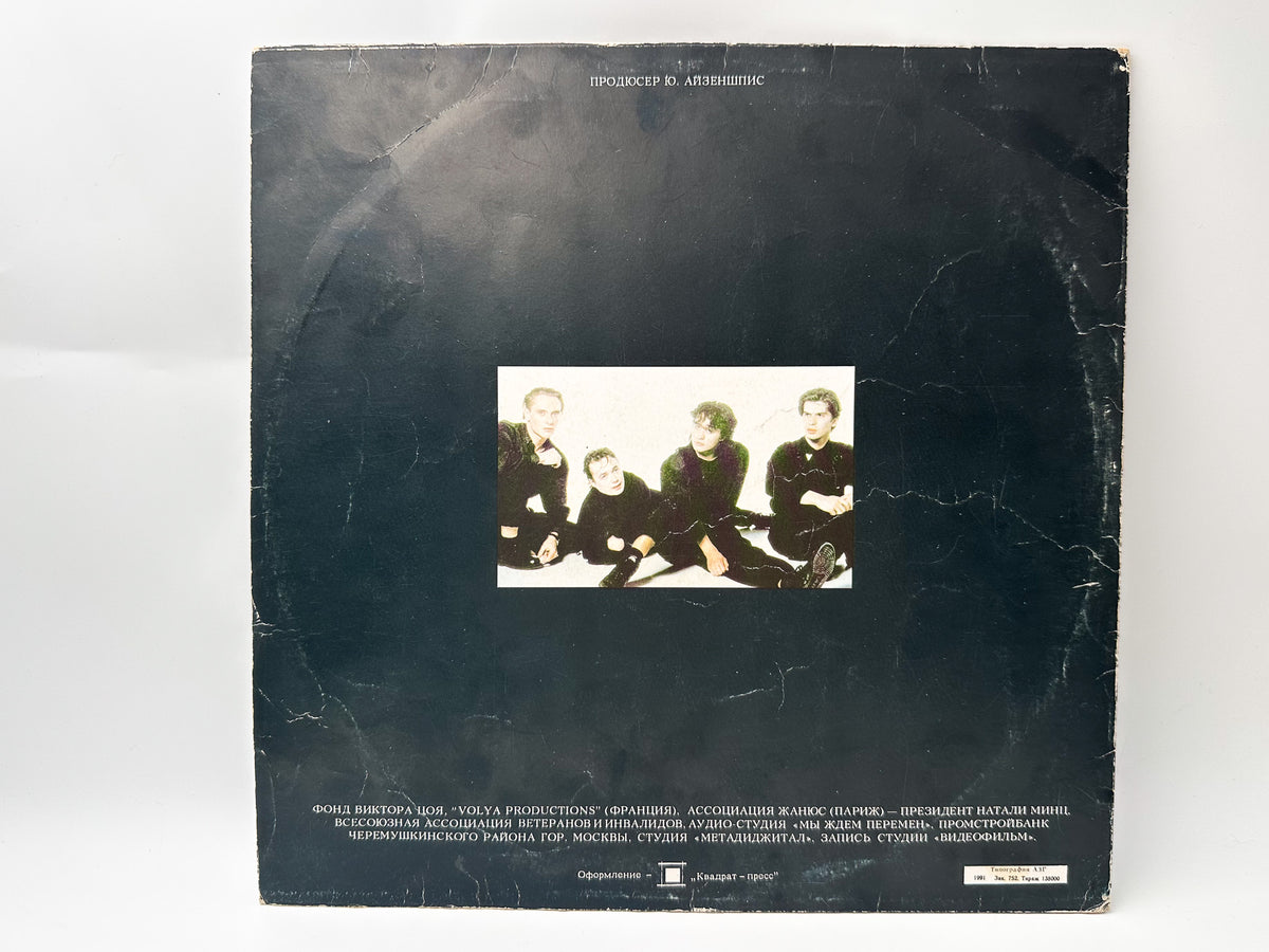 Kino Кино – Black Album Vinyl Record Metadigital 1991 LP Victor Tsoi