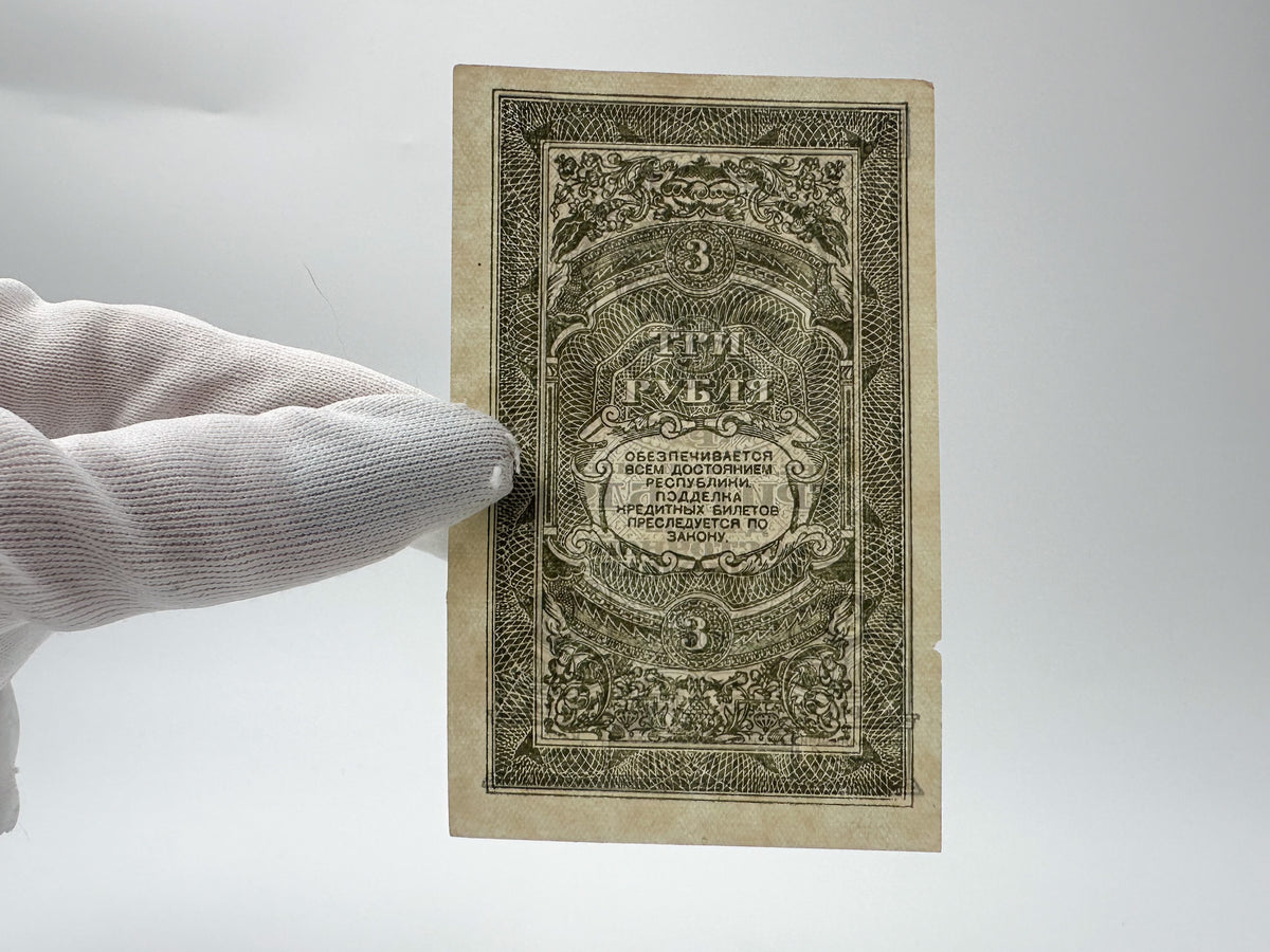 1920 Far Eastern Republic Banknote Set | Vintage Russian Civil War DVR Credit Note Collection of 3 (1, 3, 10 Rubles)
