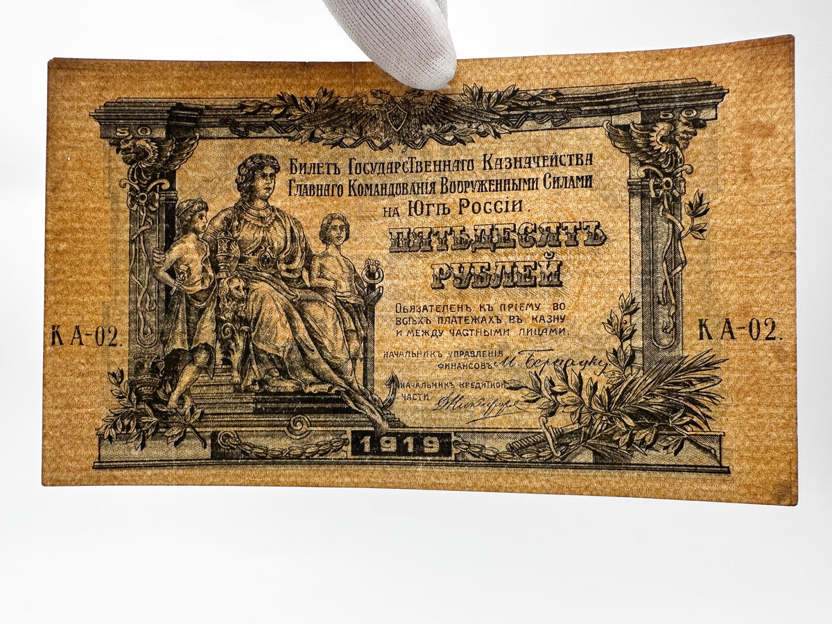 1919 South Russia 50 Rubles Banknote | Genuine Denikin Armed Forces Paper Money