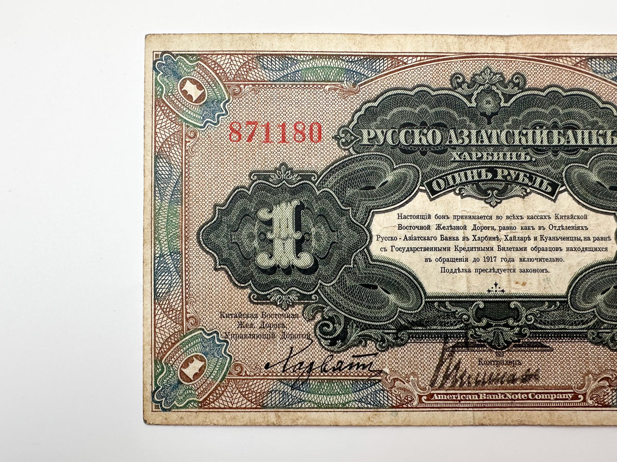 1917 Harbin 1 Ruble Banknote | Vintage Russian Civil War Russo-Asiatic Bank Note | CER Train "Horvatovka" Cash