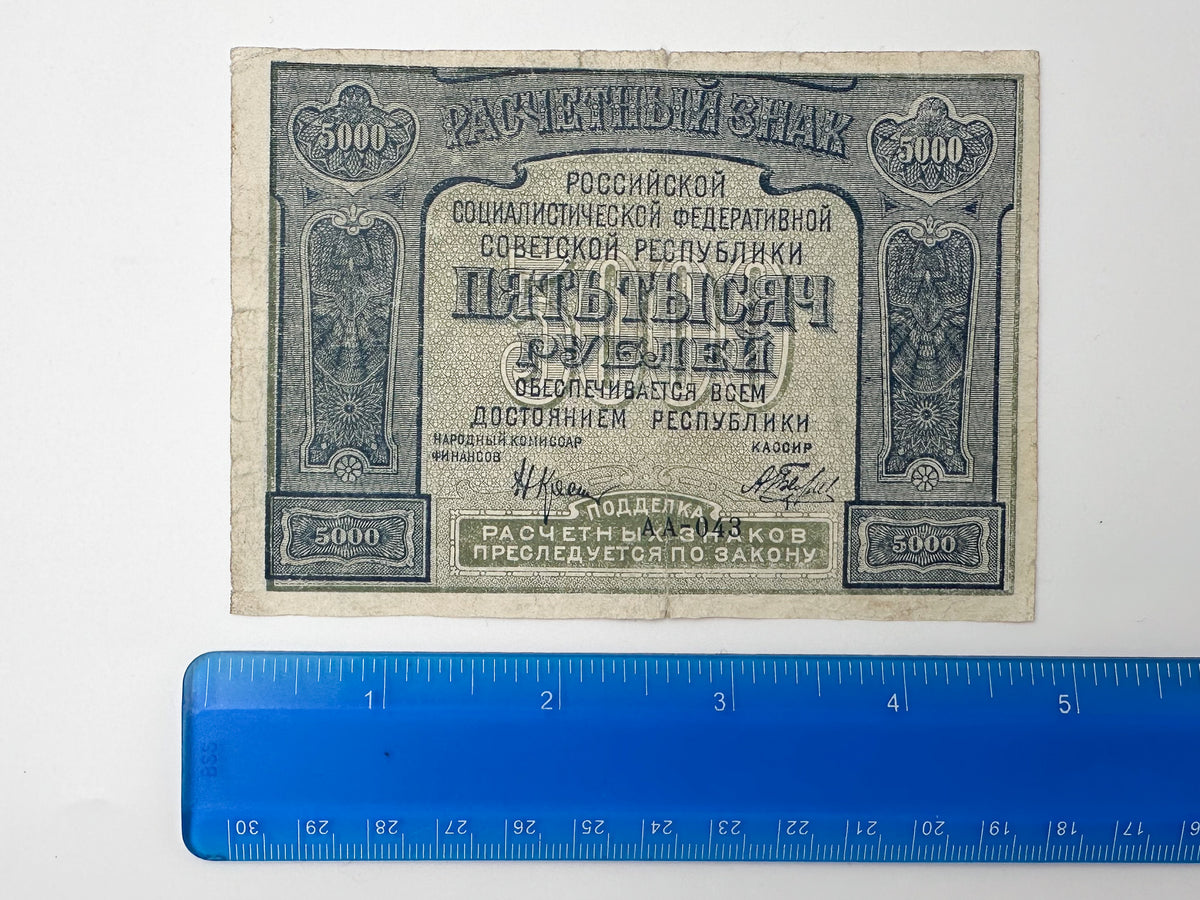 1919-1921 RSFSR 5000 Rubles Sovznak Banknote | Genuine Russian Civil War Era Paper Money