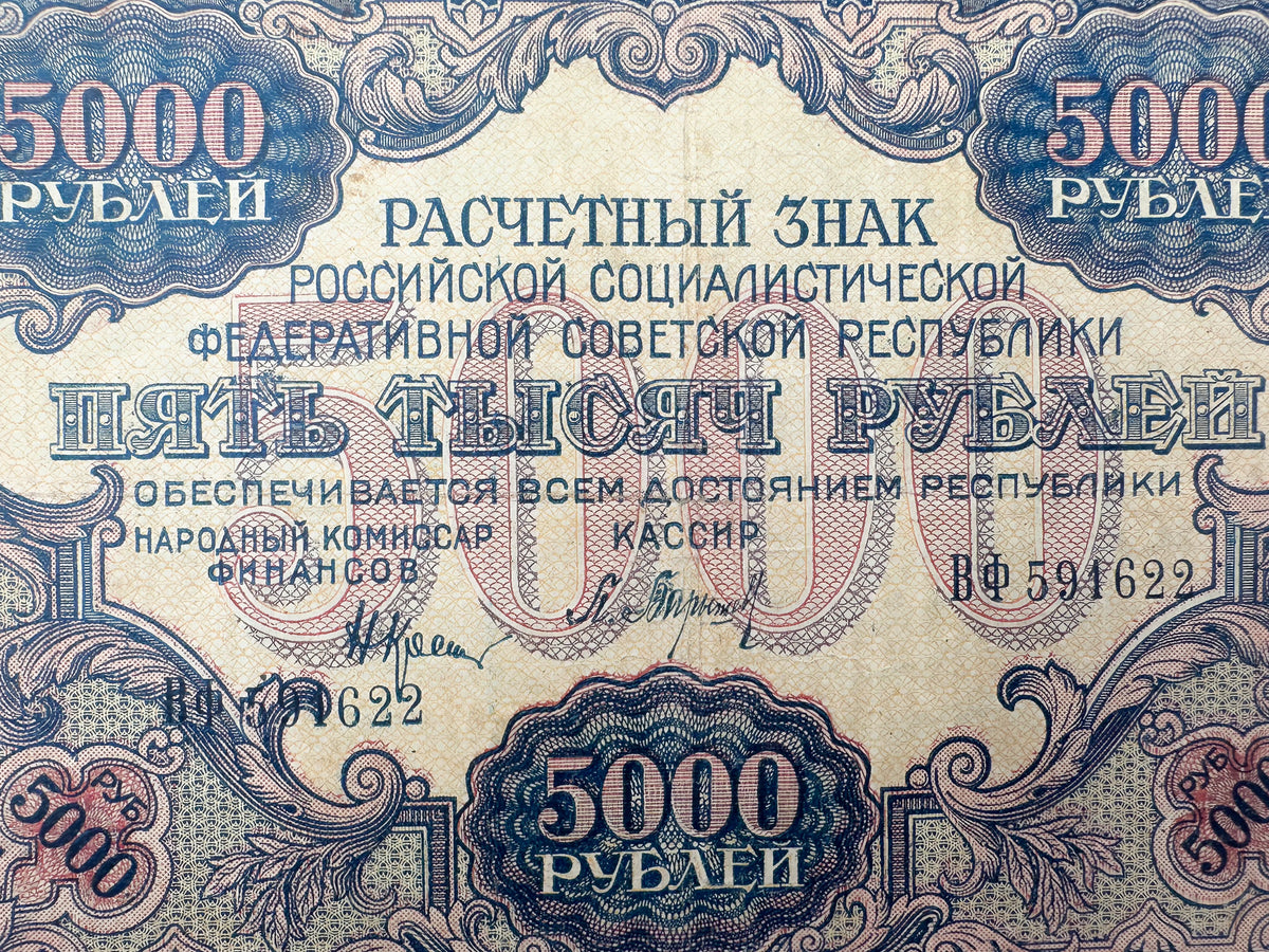 1919 RSFSR 5000 Rubles Sovznak Banknote Series VF | Genuine Russian Civil War Era Paper Money