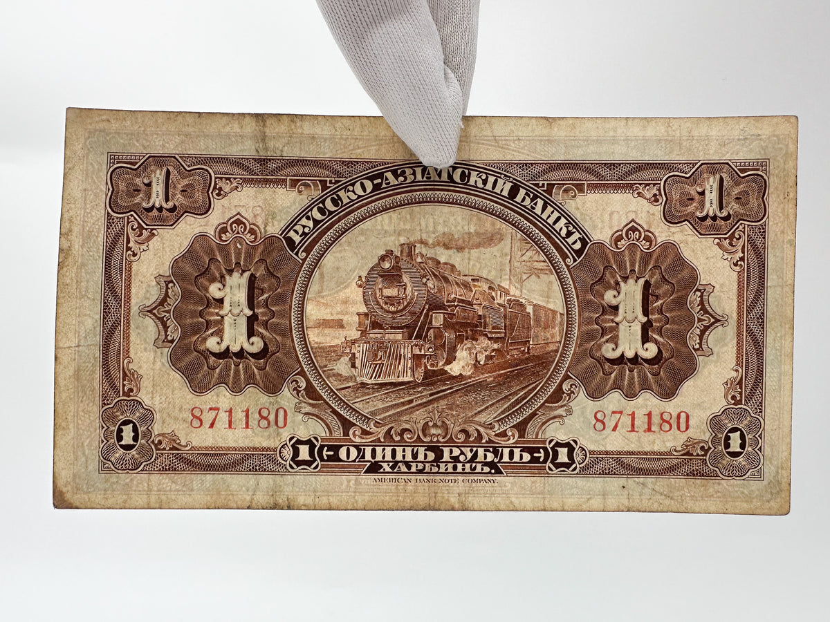 1917 Harbin 1 Ruble Banknote | Vintage Russian Civil War Russo-Asiatic Bank Note | CER Train "Horvatovka" Cash