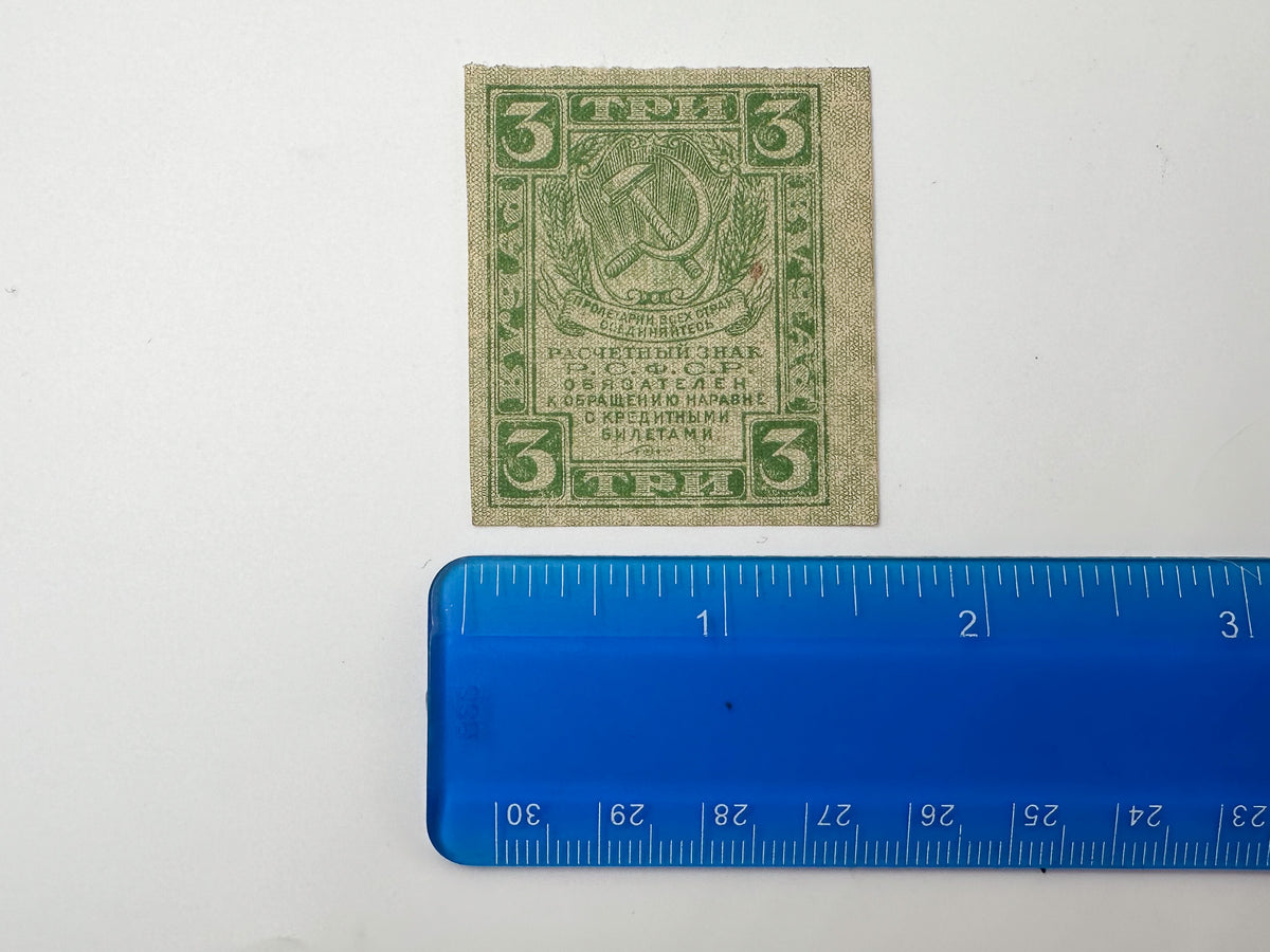 1921 RSFSR Soviet Russia 1, 2 & 3 Rubles Stamp Currency Set | Vintage Civil War Sovznak Fractional Notes | 3 Pcs UN/Circulated