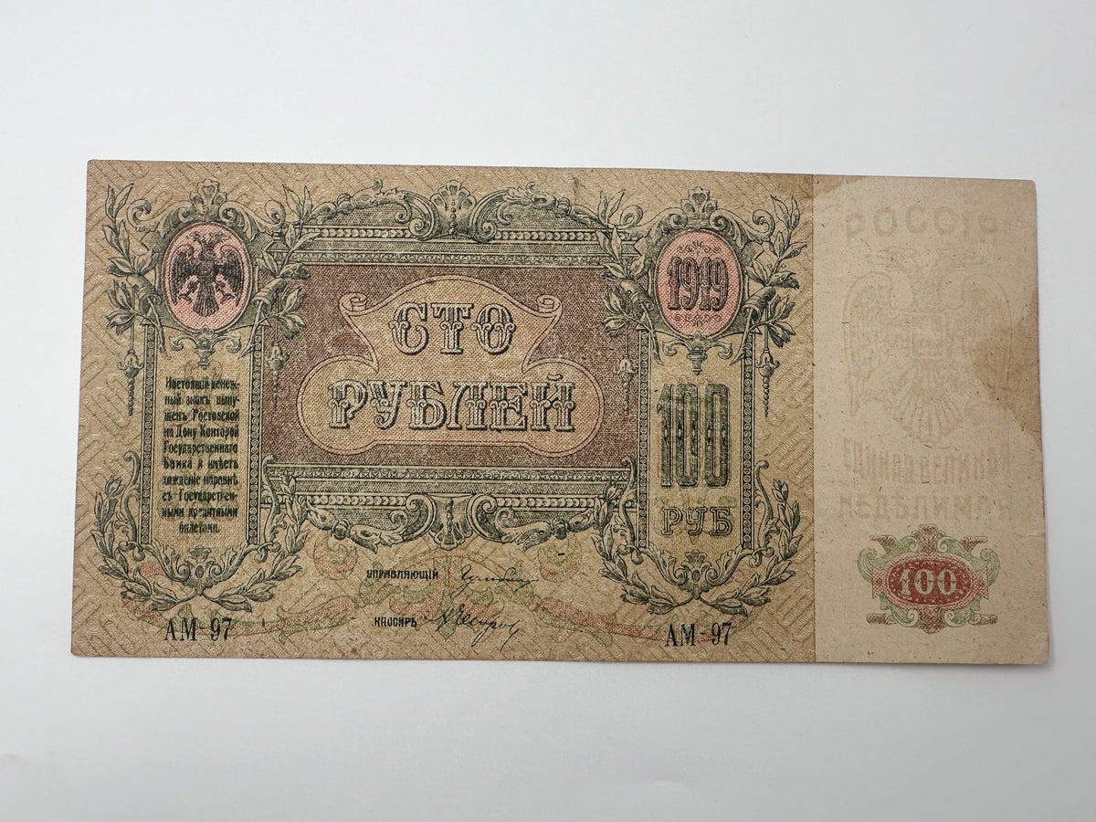 1919 Armed Forces of South Russia 100 Rubles Banknote | Vintage Civil War Cash Reverse | Minin & Pozharsky Art Note