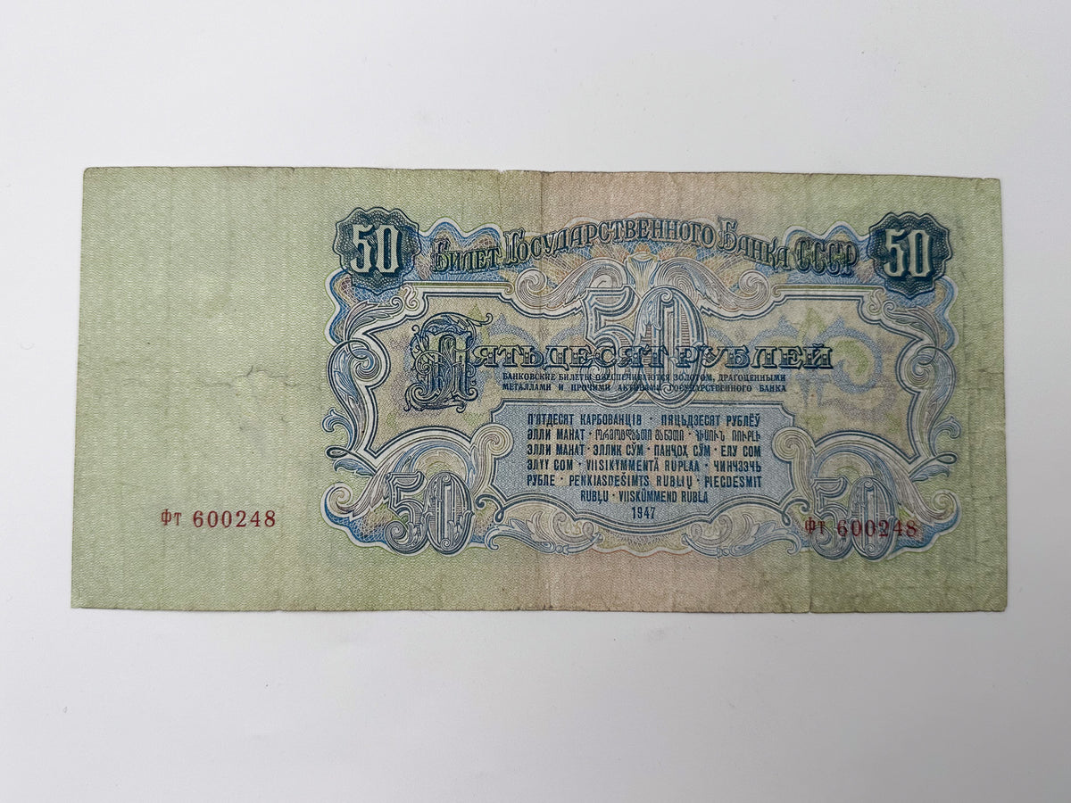 1947 Soviet Union 50 Rubles Banknote | Vintage USSR Post-WWII State Bank Note | Lenin Portrait Paper Currency