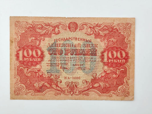 1922 RSFSR Soviet Russia 100 Rubles Banknote | Vintage Sovznak State Currency Note | Paper Cash