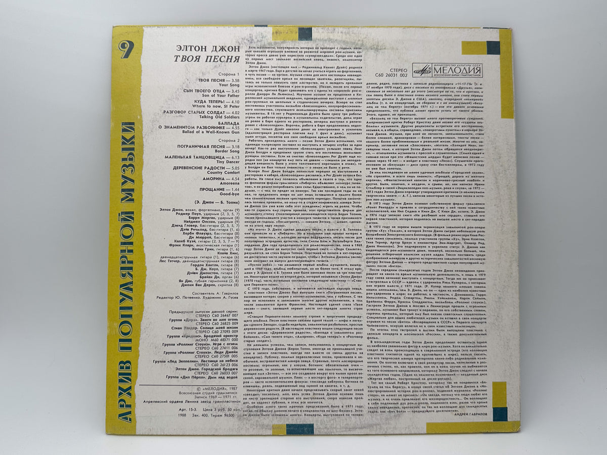 Elton John - Your Song (Твоя песня) (LP, Vinyl, 1987) Melodiya USSR