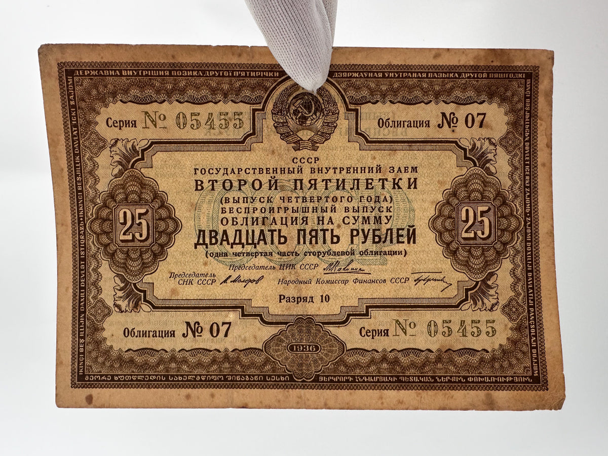 1936 USSR Second Five-Year Plan State Loan Bonds Set | Vintage Soviet 10 & 25 Rubles | 2 Pcs