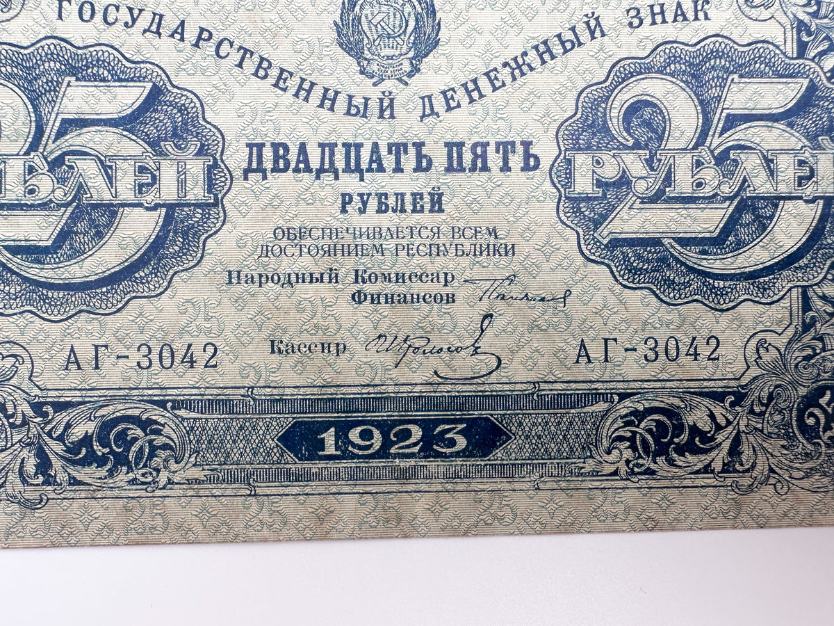 1923 USSR 25 Rubles State Currency Token | Vintage Early Soviet Chervonets Era Banknote RSFSR