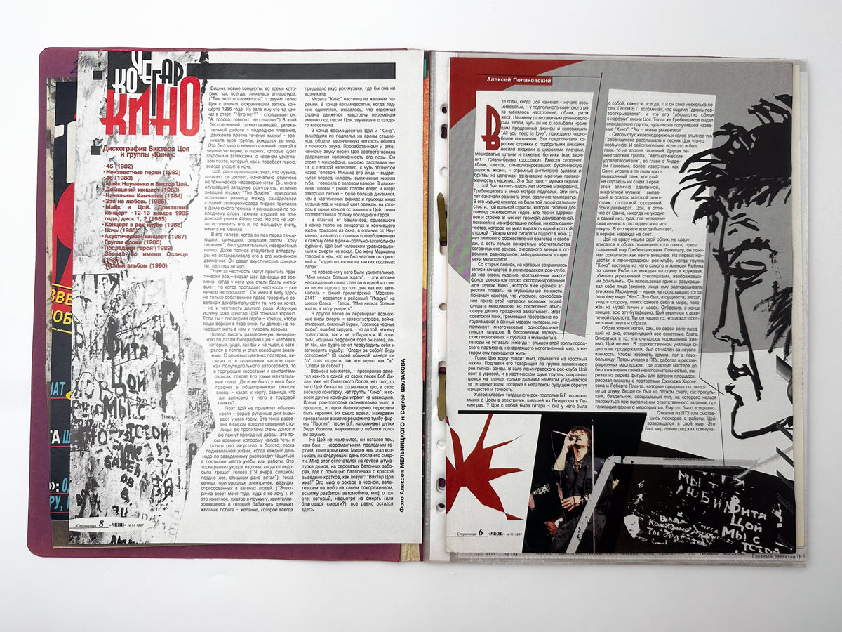 Viktor Tsoi & Kino - Vintage Memorial Fan Set (2 Flexible Vinyls, Notebook Archive & Magazine) USSR