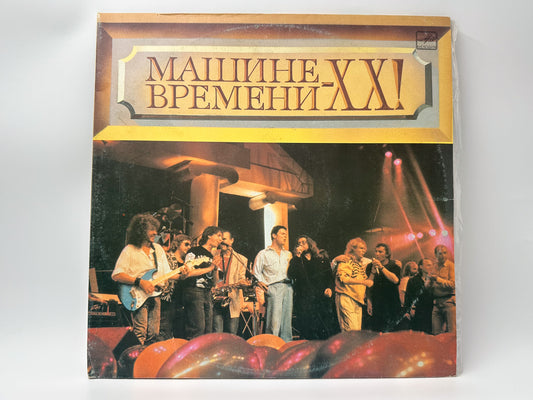 Mashina Vremeni - To Time Machine - XX! (2LP, Vinyl, 1991) Melodiya USSR