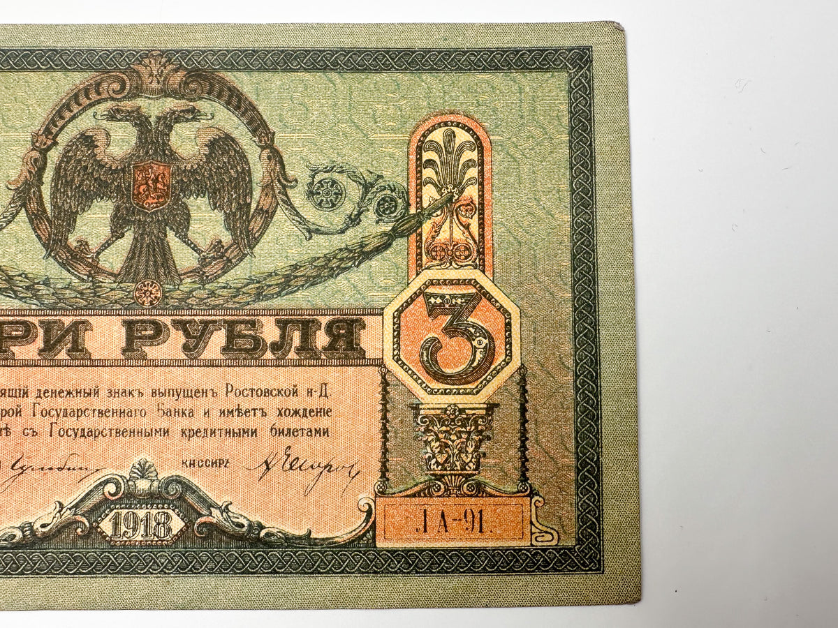 1918 Don Ruble 3 Rubles Banknote | Vintage Russian Civil War Rostov-on-Don State Bank Note