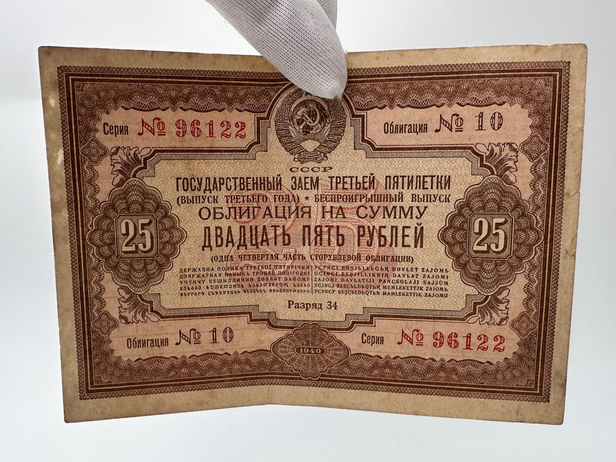 1940 USSR Third Five-Year Plan State Loan Bonds Set | Vintage Soviet 10, 25, 50, 100 Rubles | 4 Pcs