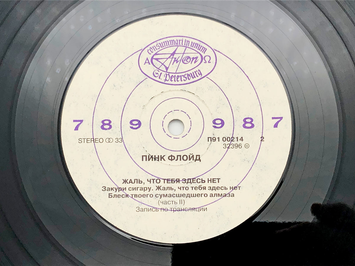 Pink Floyd - Wish You Were Here (Жаль, что тебя здесь нет) (LP, Vinyl, 1991) AnTrop Pressing