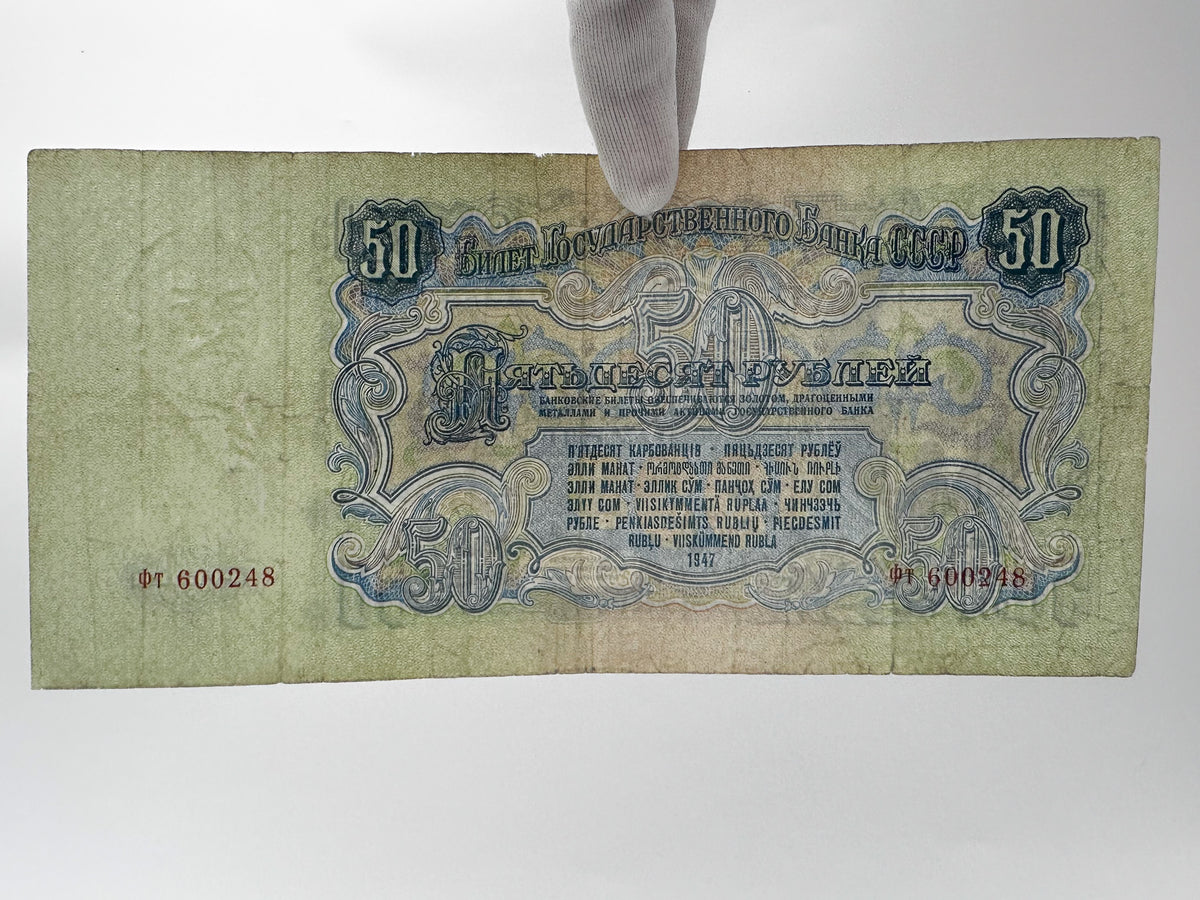 1947 Soviet Union 50 Rubles Banknote | Vintage USSR Post-WWII State Bank Note | Lenin Portrait Paper Currency