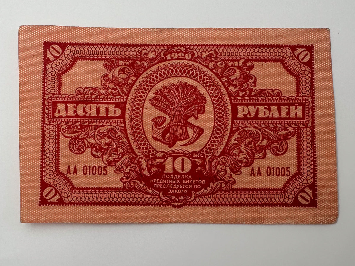 1920 Far Eastern Republic 10 Rubles Banknote | Genuine Russian Civil War Credit Note