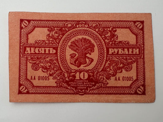 1920 Far Eastern Republic 10 Rubles Banknote | Genuine Russian Civil War Credit Note