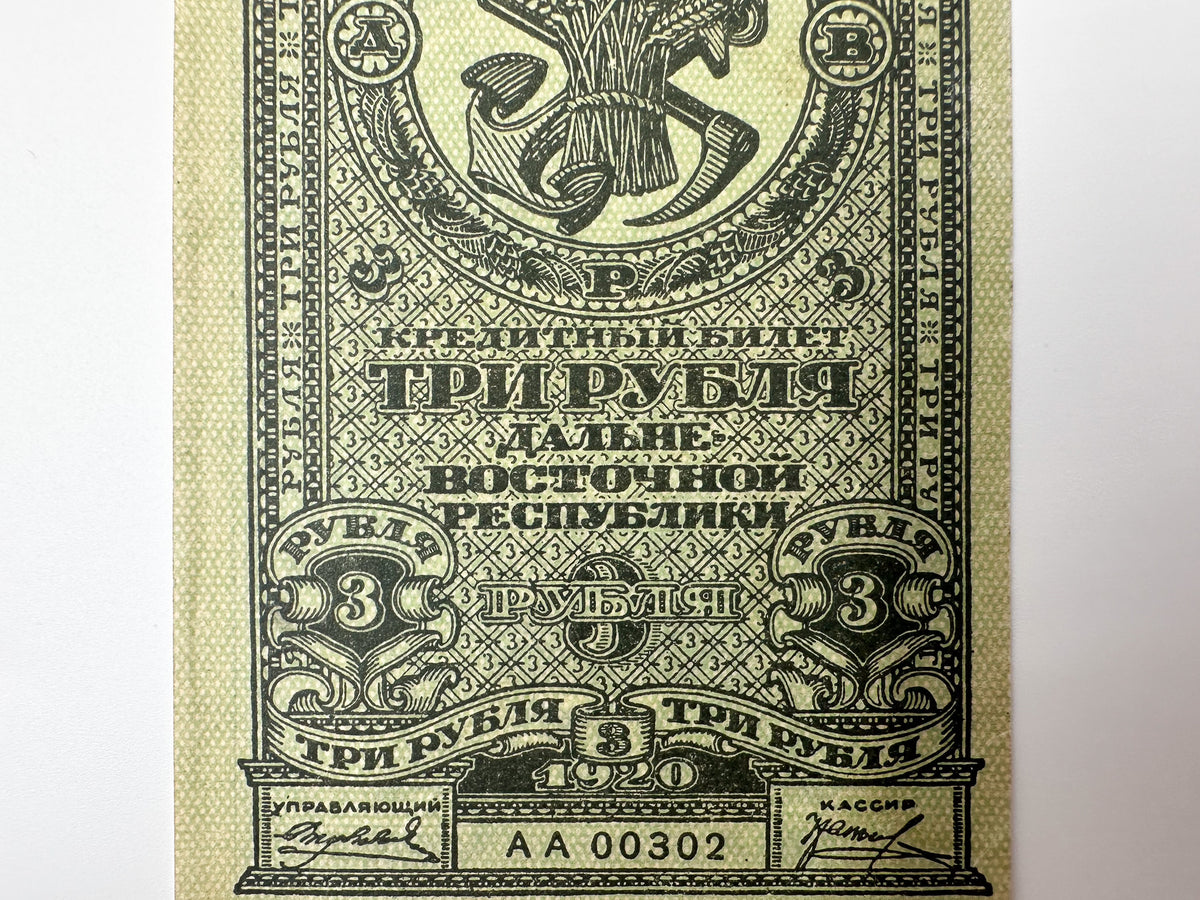 1920 Far Eastern Republic 3 Rubles Banknote | Genuine Russian Civil War Credit Note