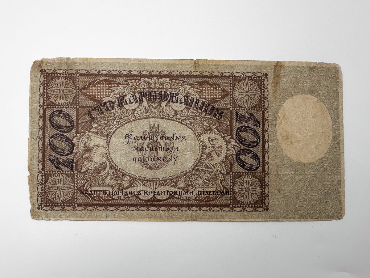 1918 Ukrainian State 100 Karbovantsiv Banknote | Vintage Ukrainian Civil War Era Hetmanate Currency