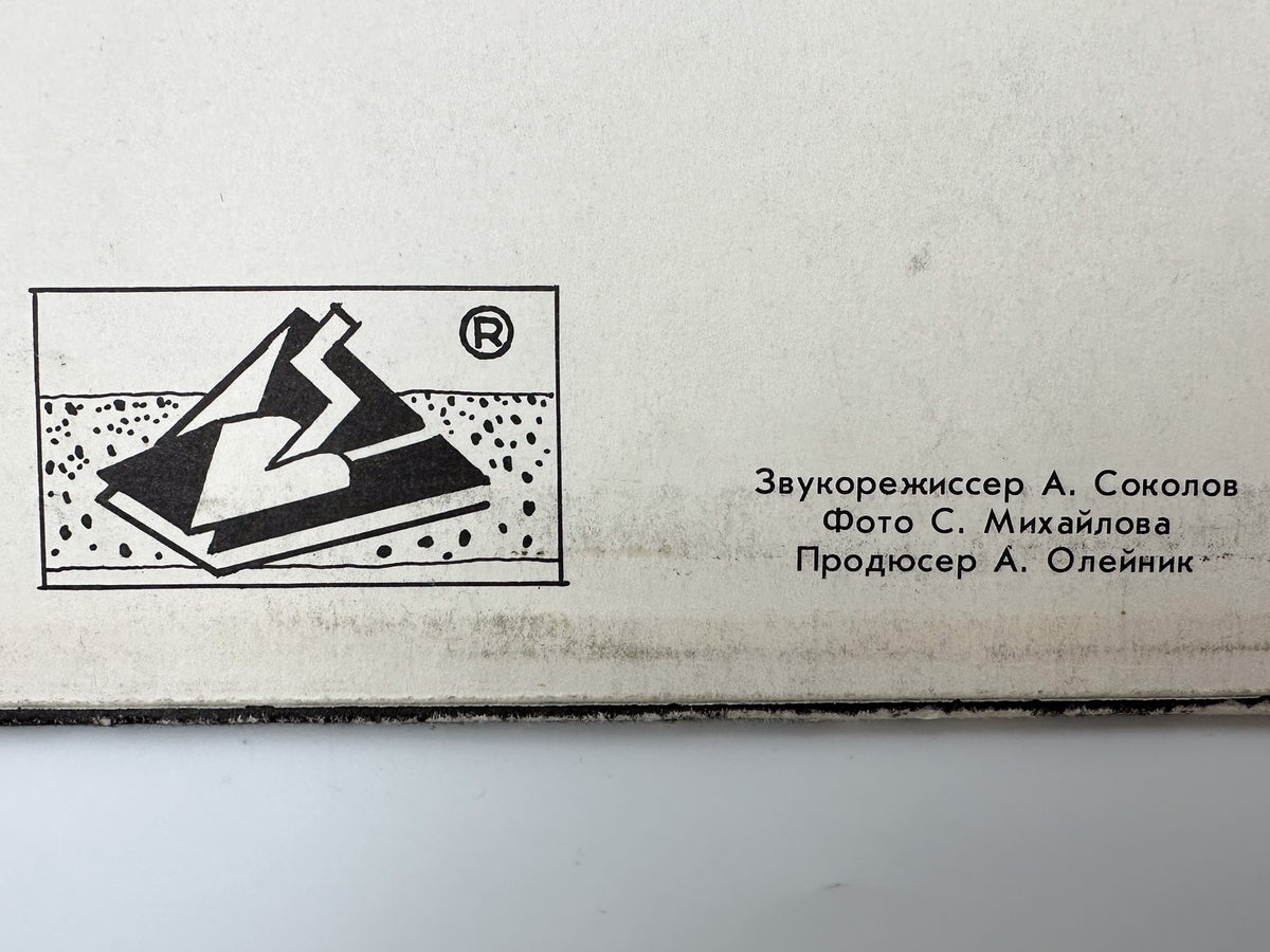 Zhanna Aguzarova - Zhanna Aguzarova (LP, Vinyl, 1991) RiTonis / Sintez Records USSR