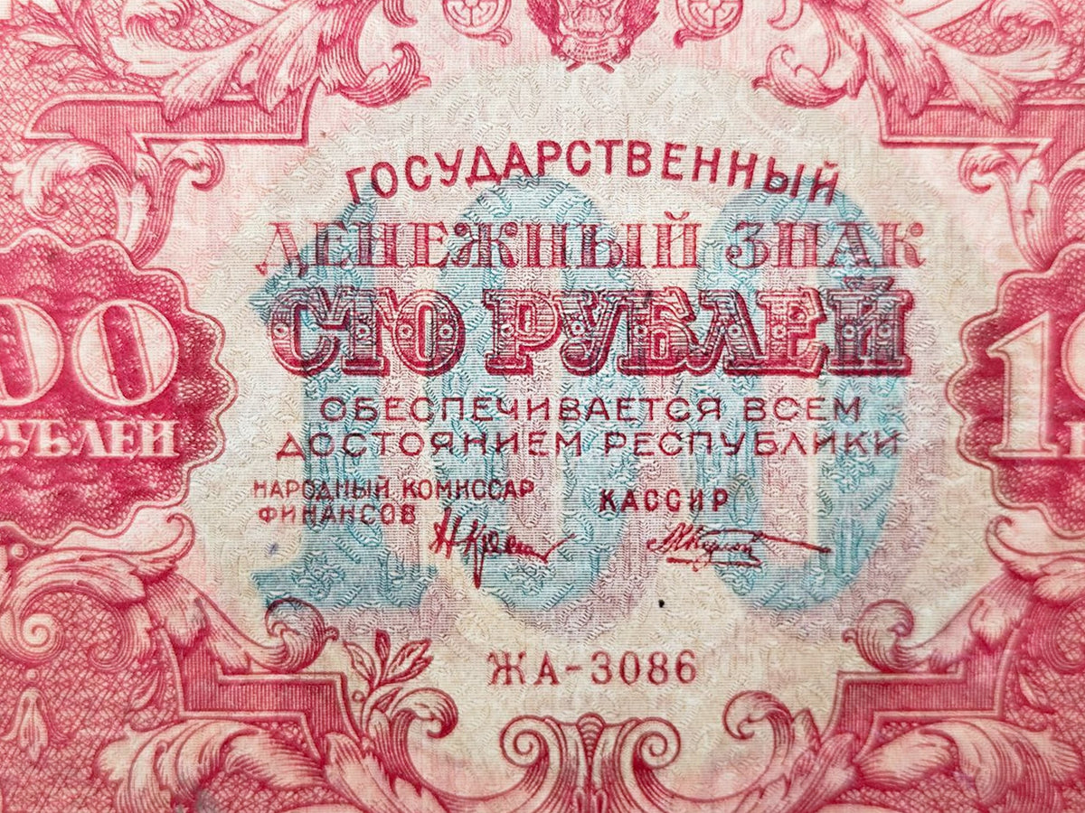 1922 RSFSR Soviet Russia 100 Rubles Banknote | Vintage Sovznak State Currency Note | Paper Cash