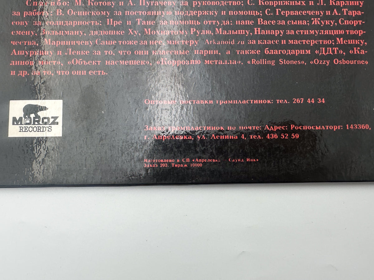 Alisa – Shabash Vinyl Record 2LP Moroz Records 1991 Kinchev