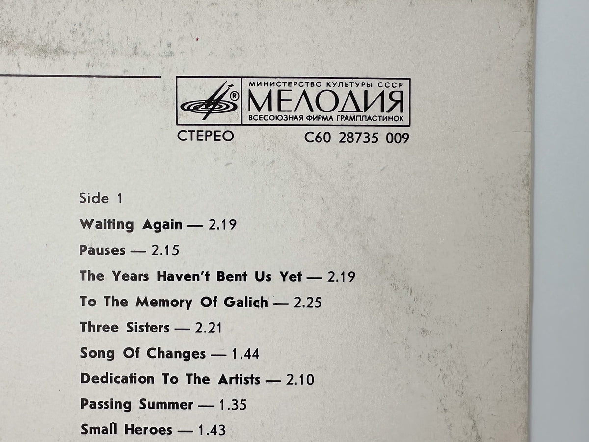 Andrei Makarevich - Songs to the Guitar (Песни под гитару) (LP, Vinyl, 1989) Melodiya USSR