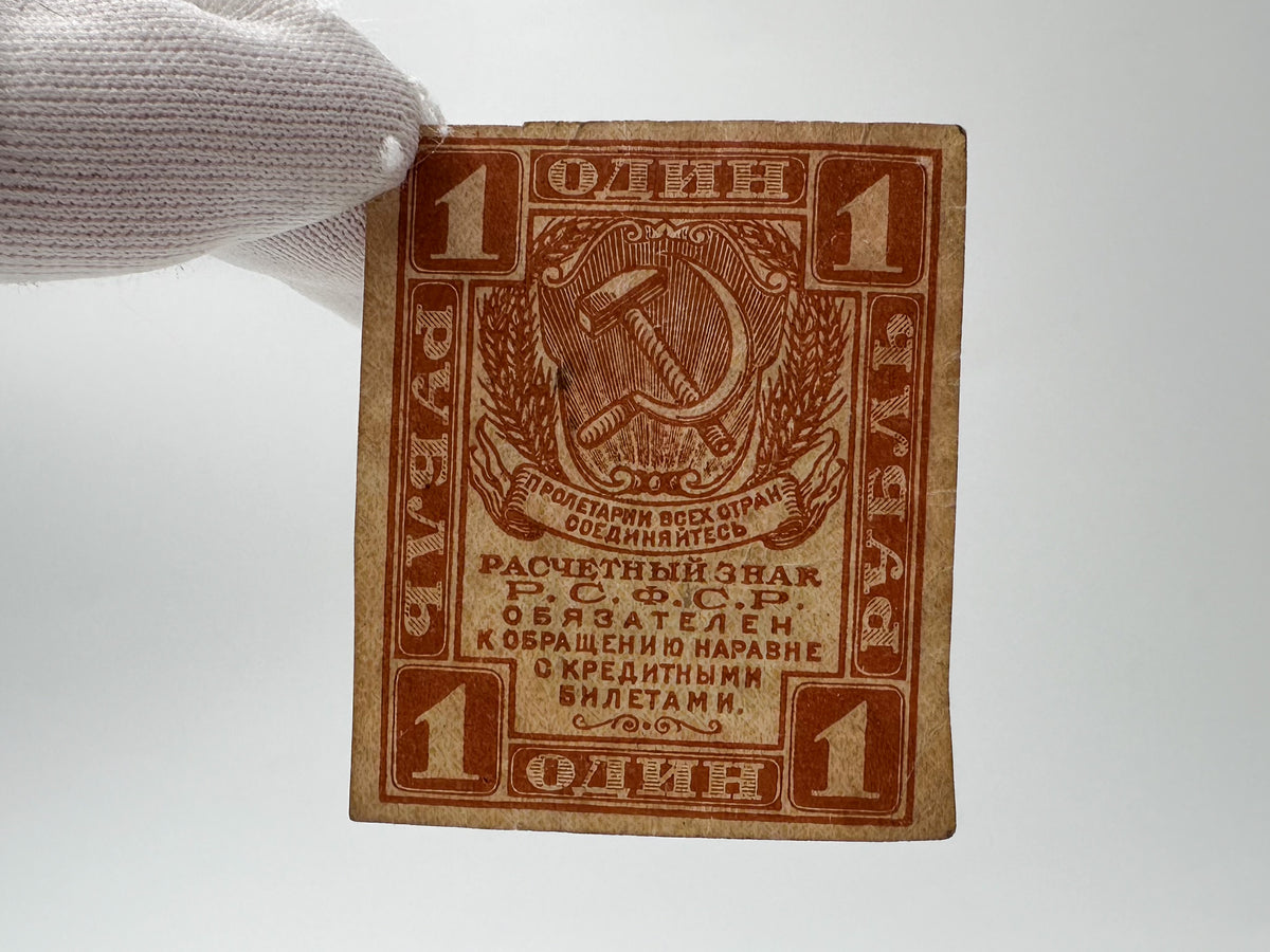 1921 RSFSR Soviet Russia 1, 2 & 3 Rubles Stamp Currency Set | Vintage Civil War Sovznak Fractional Notes | 3 Pcs UN/Circulated