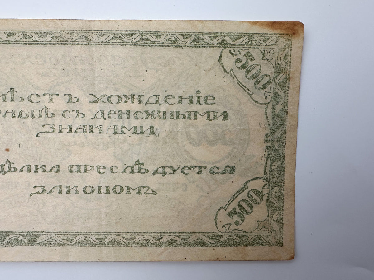 1920 South Russia General Wrangel Army 500 Rubles Banknote | Vintage Russian Civil War White Guard Currency