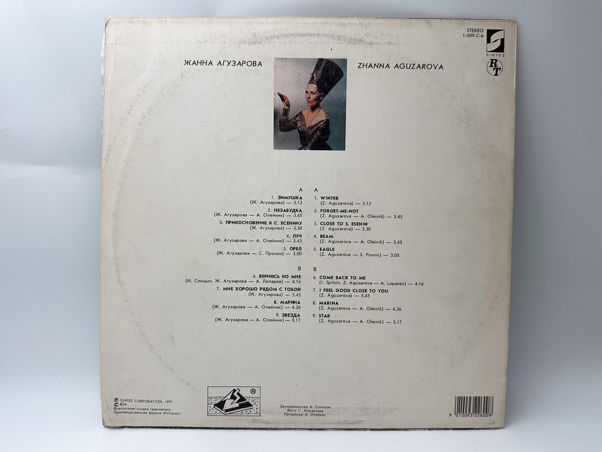 Zhanna Aguzarova - Zhanna Aguzarova (LP, Vinyl, 1991) RiTonis / Sintez Records USSR