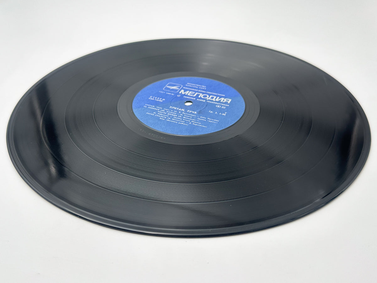 Various - Fly Away, Stormcloud (Улетай, туча) (LP, Vinyl, 1980) Melodiya Riga Pressing