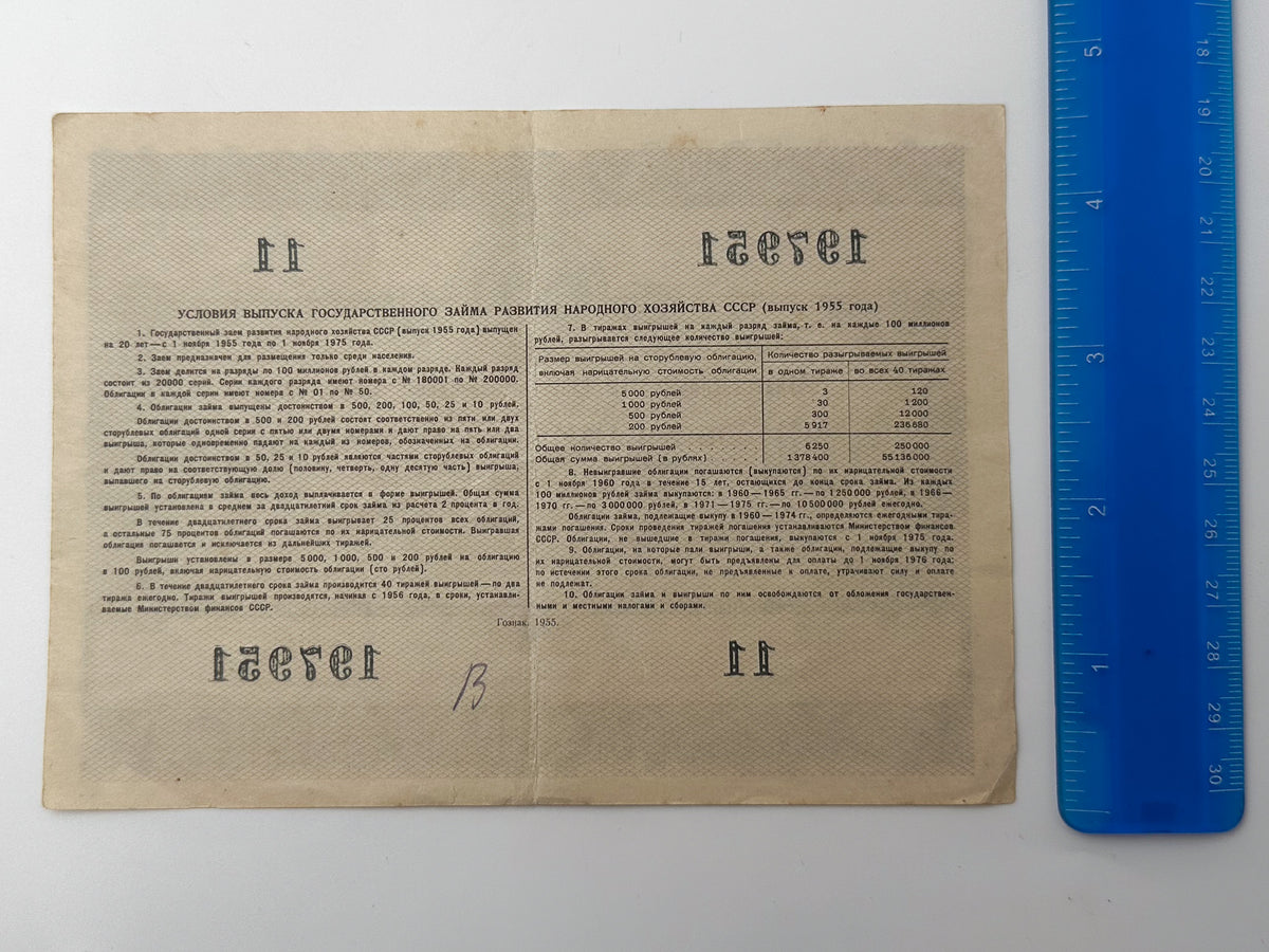 1956 USSR State Loan Bonds Collection | Vintage Soviet Government Bond Set of 4 (10, 25, 50, 100 Rubles)
