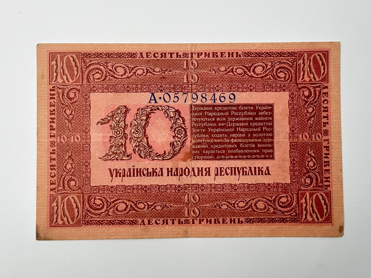 1918 Ukraine UNR 10 Hryvnia Banknote | Genuine Ukrainian People's Republic Paper Money Vintage Civil War Era