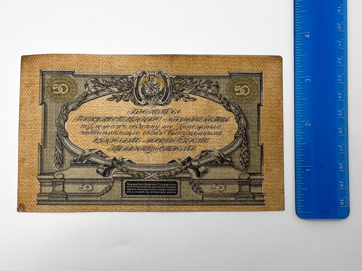 1919 South Russia 50 Rubles Banknote | Genuine Denikin Armed Forces Paper Money