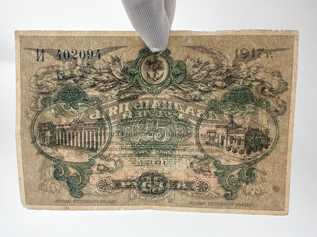 1917 Odessa Local Currency Banknote Collection | Vintage Russian Civil War "Odesskie Rubli" Set of 4 (3, 5, 10, 25 Rubles)